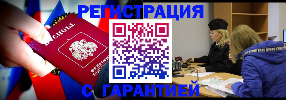 временная регистрация поиск в Бахчисарае